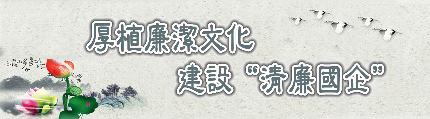 廣安觀潮丨嚴查嚴治國有企業(yè)“四風”問題